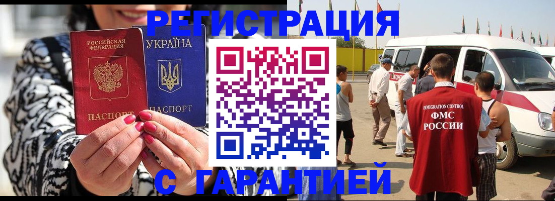 прописка в Марксе